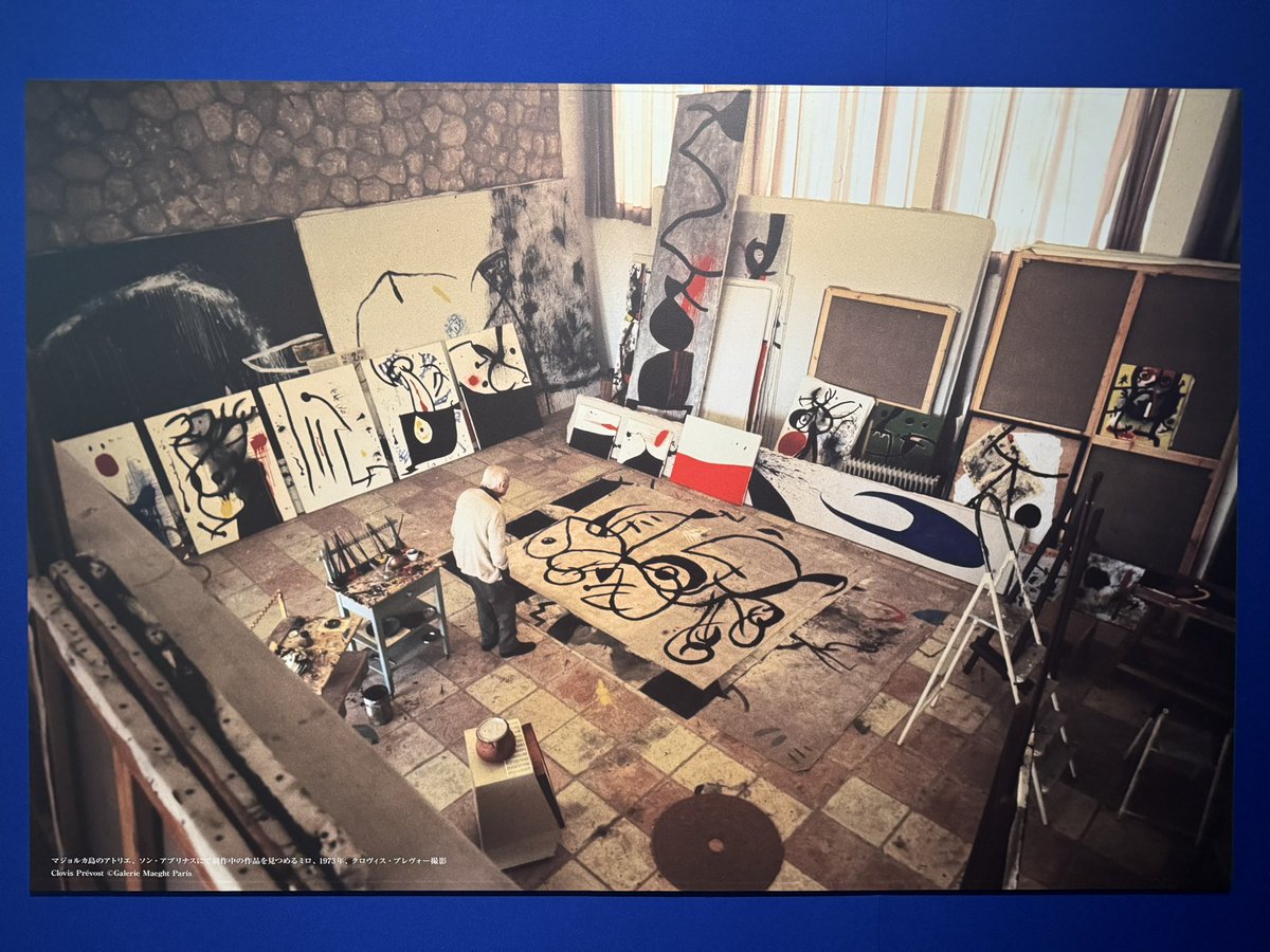 #ミロ展