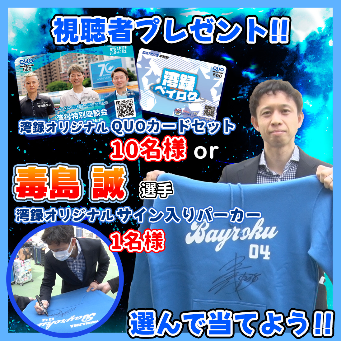 湾録 #プレゼントキャンペーン ！ #毒島誠 選手サイン入り湾録パーカー