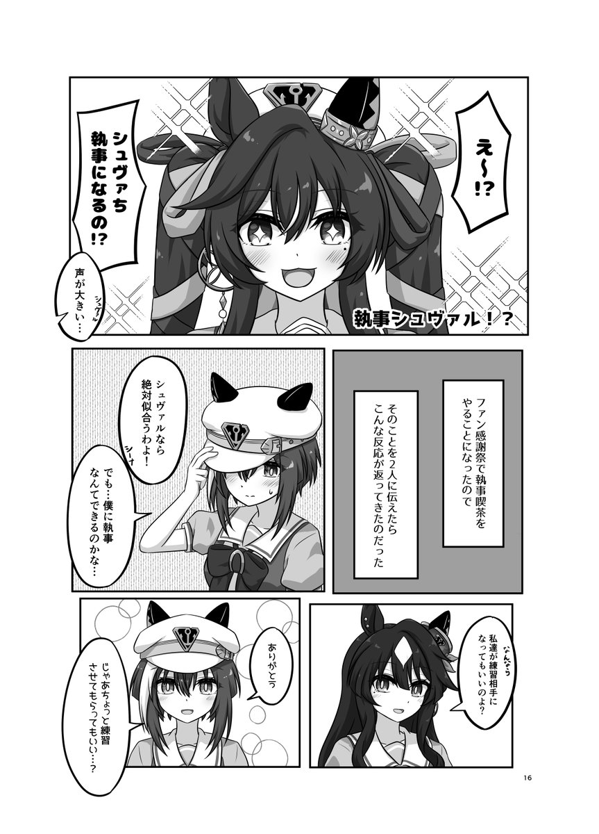 #URC02 
URC2でシュヴァルの短編漫画集出します!
トレーナーとシュヴァルで2本、三姉妹で1本、アニメ3期組で1本の計4本で、ammoさんのゲスト漫画もあります!

メロンさんにも委託しています
https://t.co/YYLgw6eDDv

新刊サンプルは以下↓ 