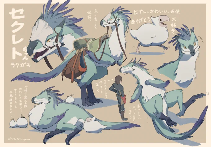 セクレトちゃんの落書き今作の鳥型生物(?)全部ド好みで嬉しすぎる#MHWilds #モンハンワイルズ 