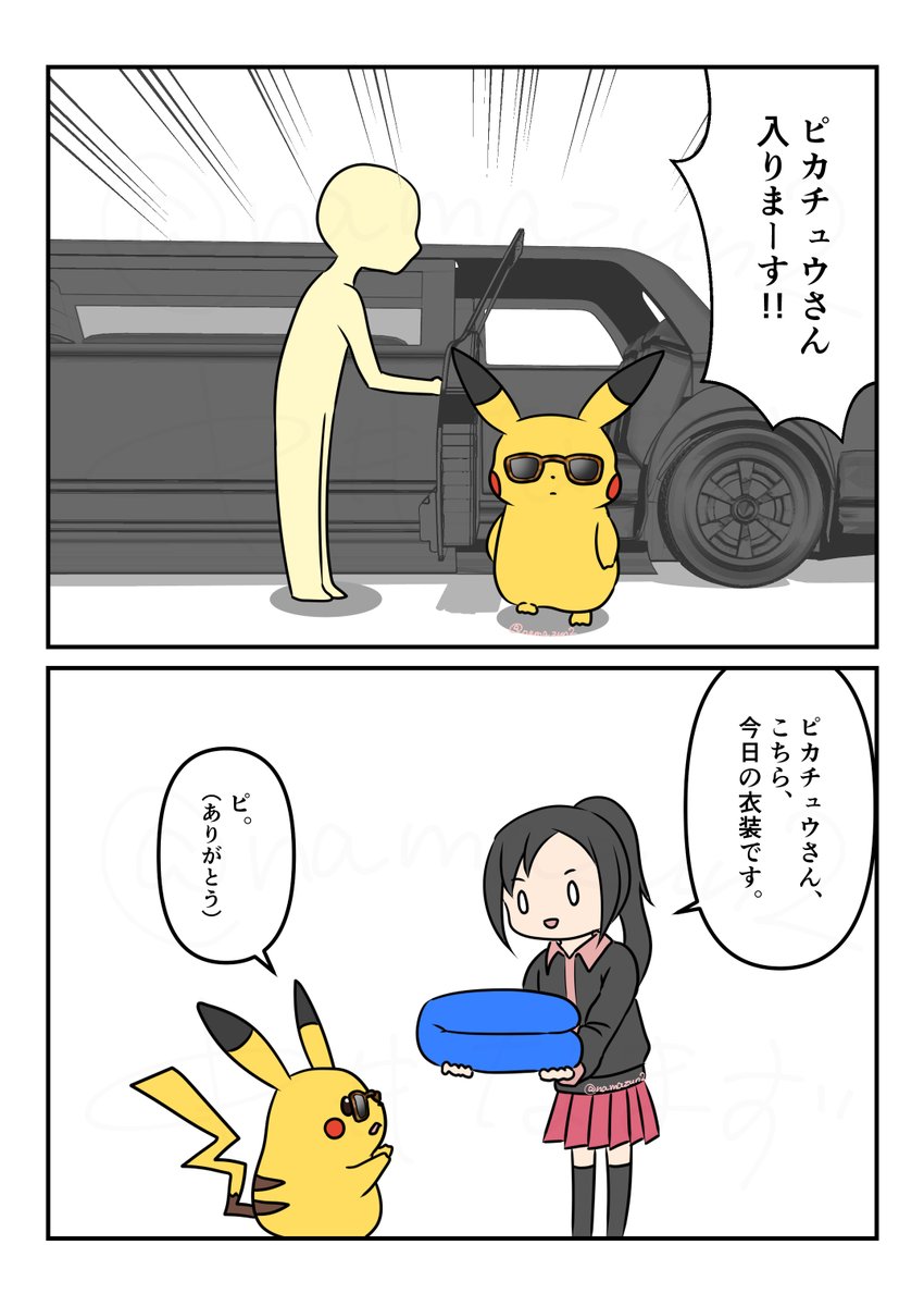 「大きな」マント (1/2)
#ピカチュウ #ポケポケ 
