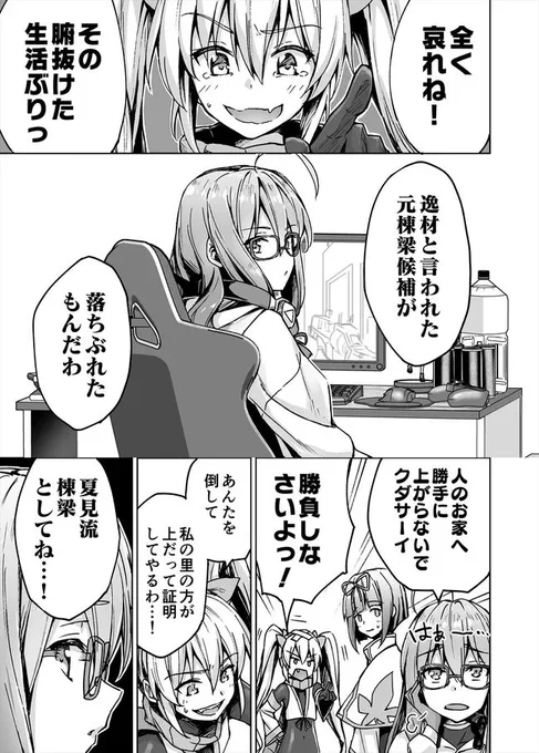 アニメニートくノ一10話を漫画でおさらい𖣘(2/6) 