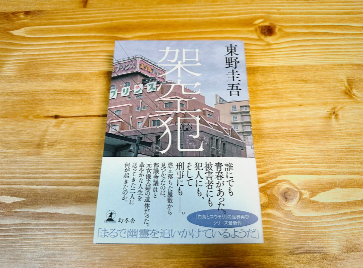 Zombi_na's tweet photo. 買ってから読むのもったいなくてあたためてた本📚切なくて事件解決しないでっていつも思っちゃう。 https://t.co/U3wEAcYLRM