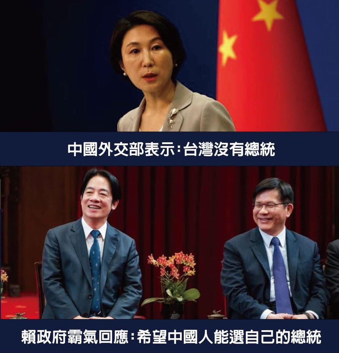 denisewu's tweet photo. 🚨 Epic trolling 🚨 

China’s spokesperson: “Taiwan doesn’t have a president”

Taiwan’s President Lai: “Hopefully one day, the Chinese people can vote for their President.” 🎤 drop https://t.co/ocioYgAADF