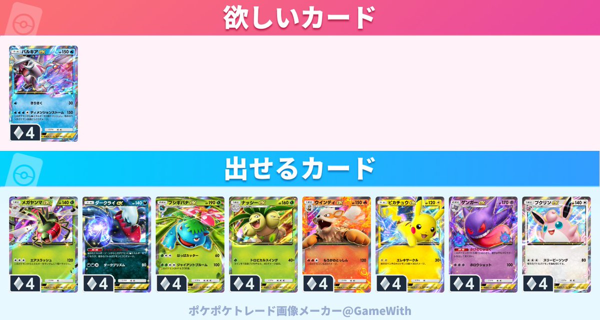elioth_poke's tweet photo. #ポケポケトレード
トレードお願いします！

求：パルキアex

譲：メガヤンマex、ダークライex、フシギバナex、ナッシーex、ウインディex、ピカチュウex、ゲンガーex、プクリンex https://t.co/bX2TcZcU5w