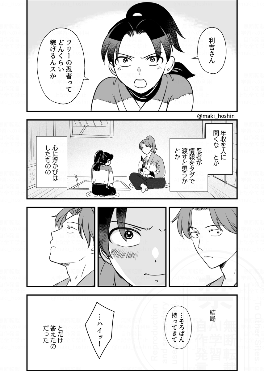 氷ノ山の三兄弟/次男と三男の話

半助と利吉が兄弟なら、きりちゃんも三男に入れてほしい願望
次男と三男が付かず離れず仲良しなの見たい

練習兼ねてざっくり1時間で描くぞと思ったら1.5時間かかった
続きあります、天助の話が終わったらいつか描きたい 