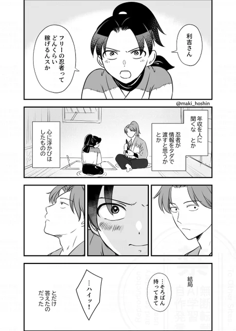 氷ノ山の三兄弟/次男と三男の話

半助と利吉が兄弟なら、きりちゃんも三男に入れてほしい願望
次男と三男が付かず離れず仲良しなの見たい

練習兼ねてざっくり1時間で描くぞと思ったら1.5時間かかった
続きあります、天助の話が終わったらいつか描きたい 