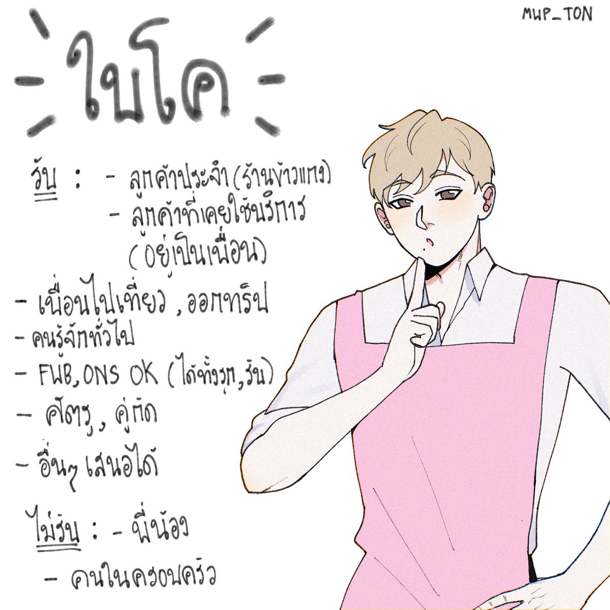 ต้น (กลับมาหลังงานเสร็จ) tweet media
