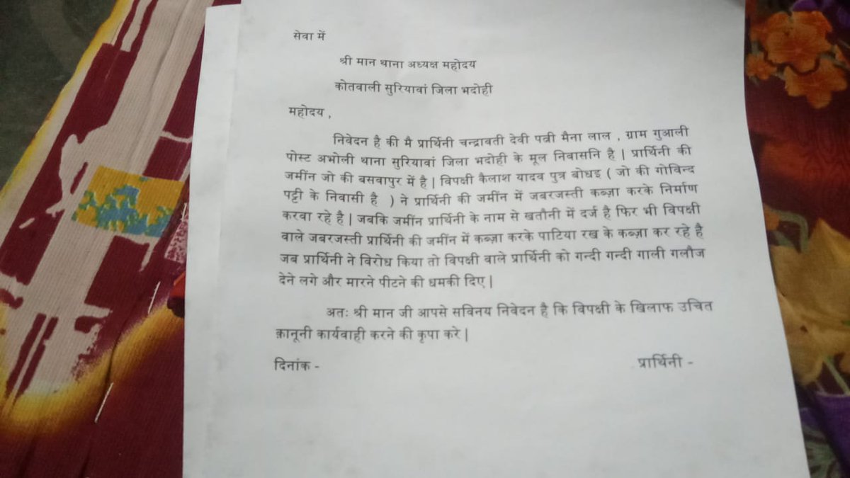GYBSONUBHADOHI's tweet image. @Uppolice महोदय चंद्रावती धोबीन विधवा महिला हैँ निवासी गुवाली थाना सुरियावा जिला भदोही जमीन मामला कोर्ट मे फिर भी यादव द्वारा जबरदस्ती कब्ज़ा कर रहे हैँ #थाना_सुरियावा का चक्कर काट रही लेकिन सुरक्षा नहीं  @bhadohipolice कृपया  संज्ञान लीजिये @adgzonevaranasi 
@CMOfficeUP @BJP4UP