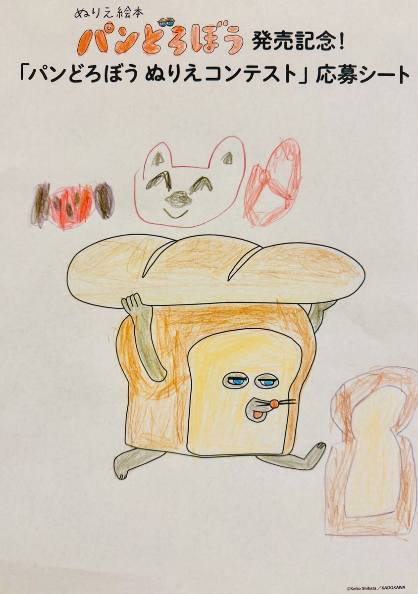 mibls's tweet photo. #パンどろぼうぬりえコンテスト

小1（7歳）の甥っ子の作品です^ ^ https://t.co/LyyaUecpiM