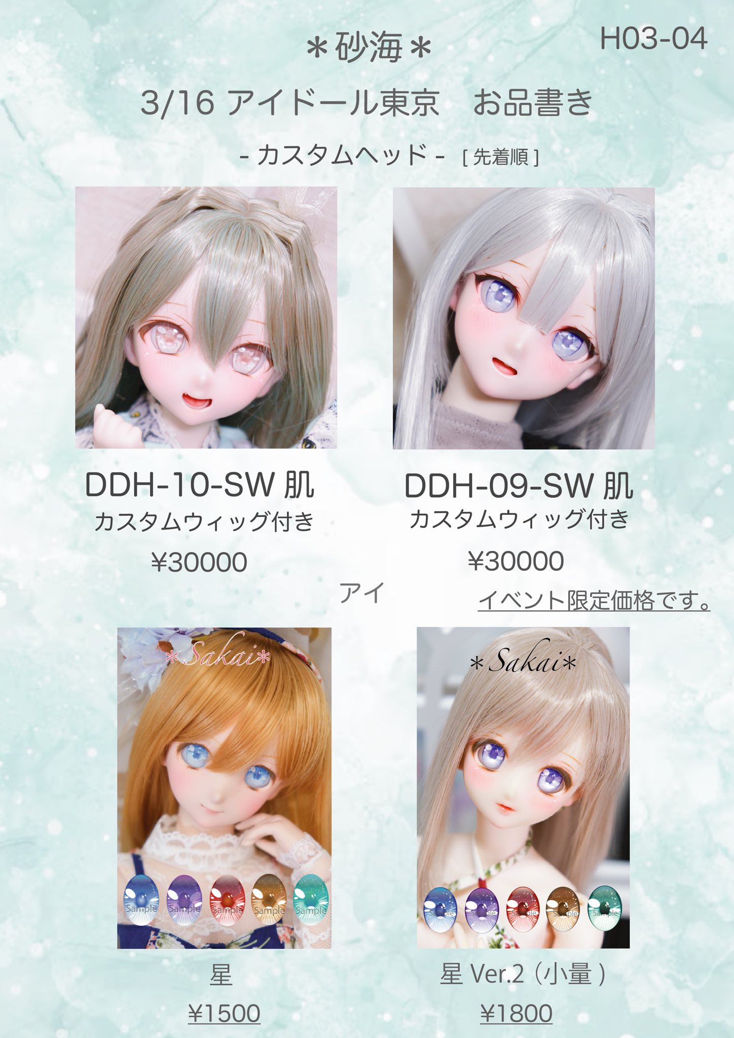 お歳暮・冬ギフト 特集2024 通販  ☆:ゆずぽん:DDH-01:カスタムヘッド:☆みどりちゃん （DDH-01 パーツ