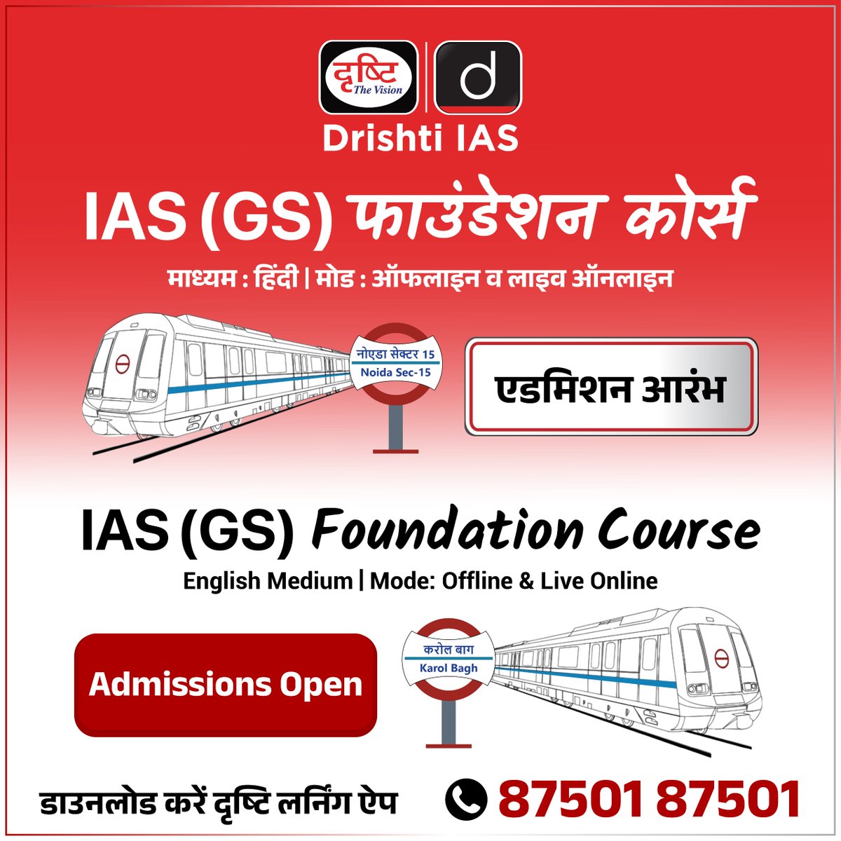 drishtiias's tweet image. IAS जीएस फाउंडेशन लाइव ऑनलाइन कोर्स 

इस कोर्स में एडमिशन हेतु इस लिंक पर क्लिक करें: drishti.xyz/OC-IAS-GSF-HN 

अधिक जानकारी के लिए संपर्क करें: 87501 87501

#UPSC #GS #IASGSFoundationCourse #CivilServices #OnlineCourse #DigitalLearning #DrishtiIAS