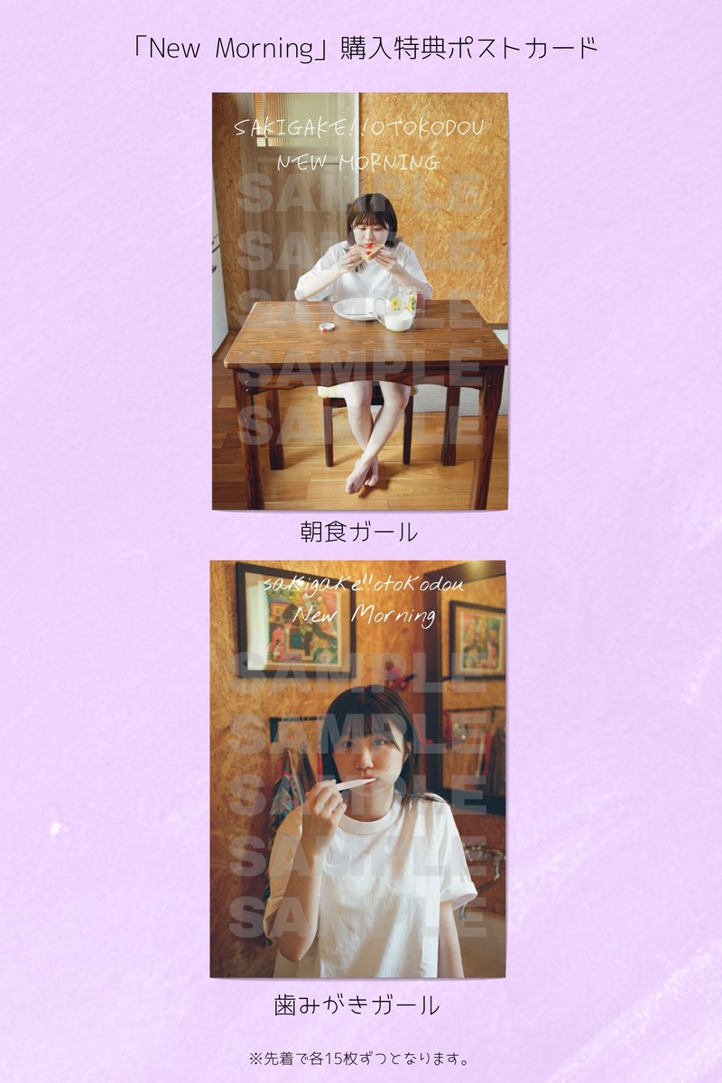 SakigakeOtokodo's tweet photo. 会場でMini Albam 「New Morning」を購入いただいた方に先着でオリジナルポストカードをプレゼントいたします。
2種類からお好きな方を選んでください。
各15枚ずつとなります。
ぜひGETしてください！

A　朝食ガール
B　歯みがきガール https://t.co/ooS6AVRj4Z