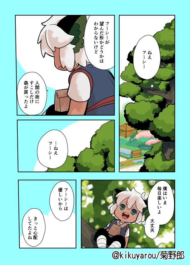 その後のシャオへとフーシーと師匠 
