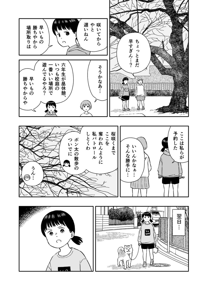 今日のさんぽんた 232 