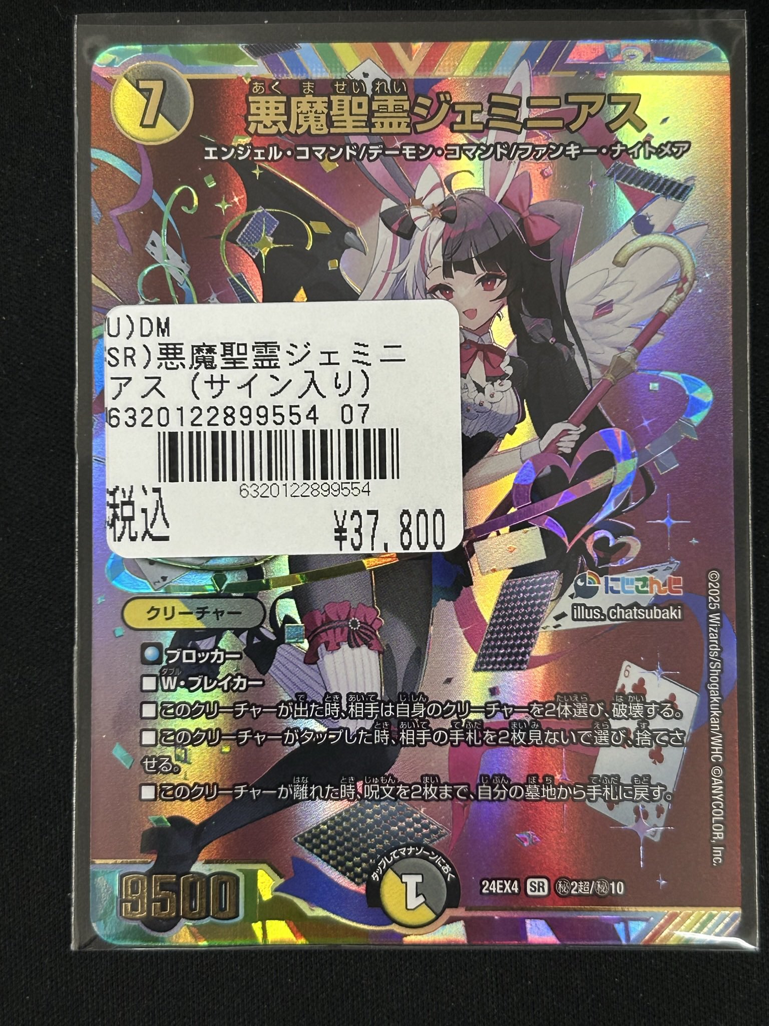 デュエルマスターズ 悪魔聖霊ジェミニアス SR 24EX4 デュエルマスターズ 悪魔聖霊ジェミニアス SR 24EX4
