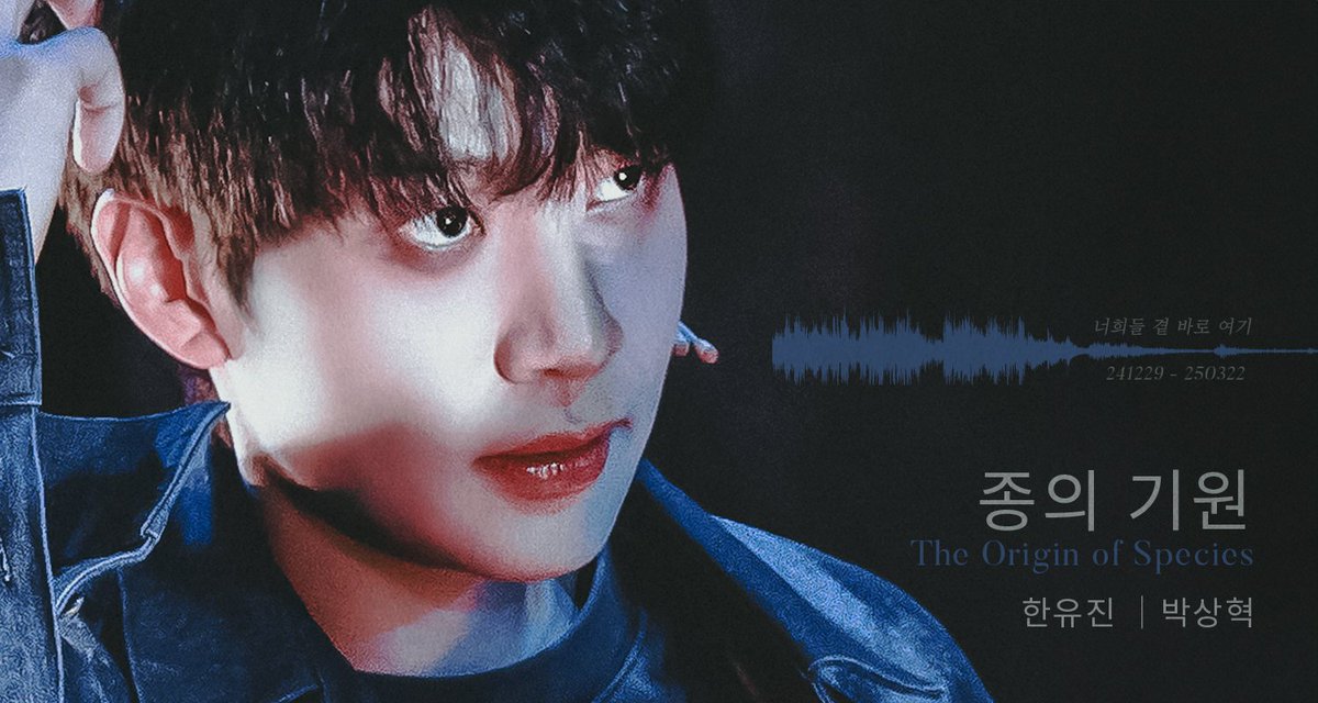 [𝐄𝐕𝐄𝐍𝐓]

🎉종의 기원 #박상혁 유진 막공 이벤트🎉

📍참여 방법: 본 트윗을 인용하여 2024-25 상혁 유진 감상 후기 또는 응원 메시지를 남겨주세요
📍당첨 발표: 3/31
📍인원 및 상품: 1) 2024-25 종의 기원 실황 DVD(1인) 2) 음료 교환권(2인)

박상혁 배우님의 한유진을 응원합니다❤️