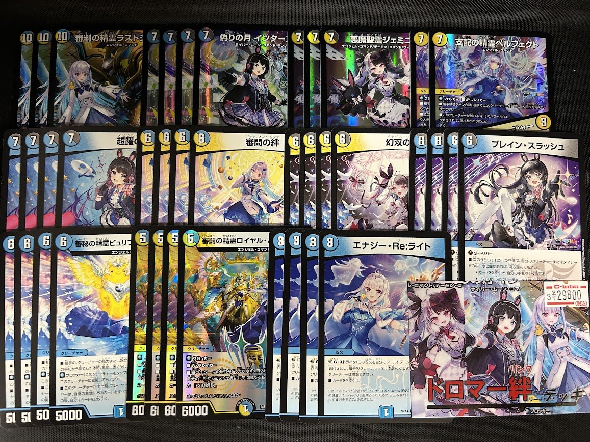 デュエマ 販売情報】 水光闇(ドロマー)にじさんじデッキ作成致しました