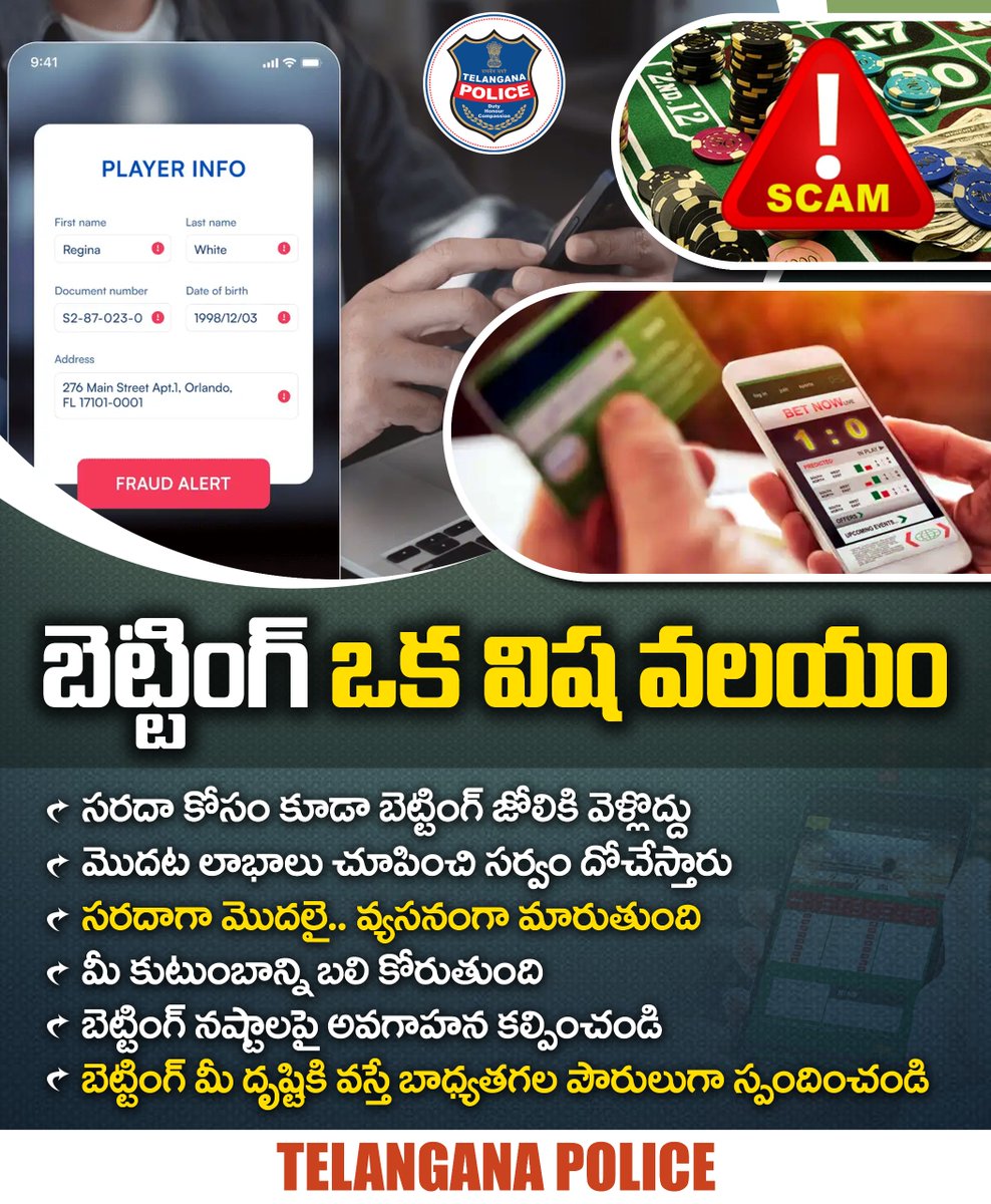 బెట్టింగ్ అనేది విషవలయం. సరదా కోసం కూడా బెట్టింగ్‌ యాప్స్‌ జోలికి వెళ్లొద్దు. సోషల్‌ మీడియాలో ఇన్‌ఫ్లుయెన్సర్లు చేసే ప్రమోషన్లకు ఆకర్షితులు కావొద్దు. బెట్టింగ్ యాప్స్‌ ఎవరైనా వాడుతున్నట్లు గుర్తిస్తే వారికి అవగాహన కల్పించండి.
#TelanganaPolice #bettingApps
