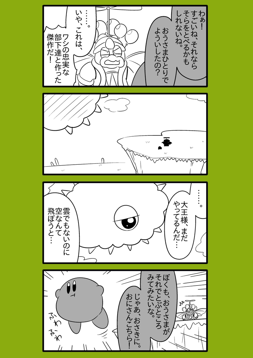 【カービィ漫画】限界絵師アドレーヌ 76
#限界絵師アドレーヌ 