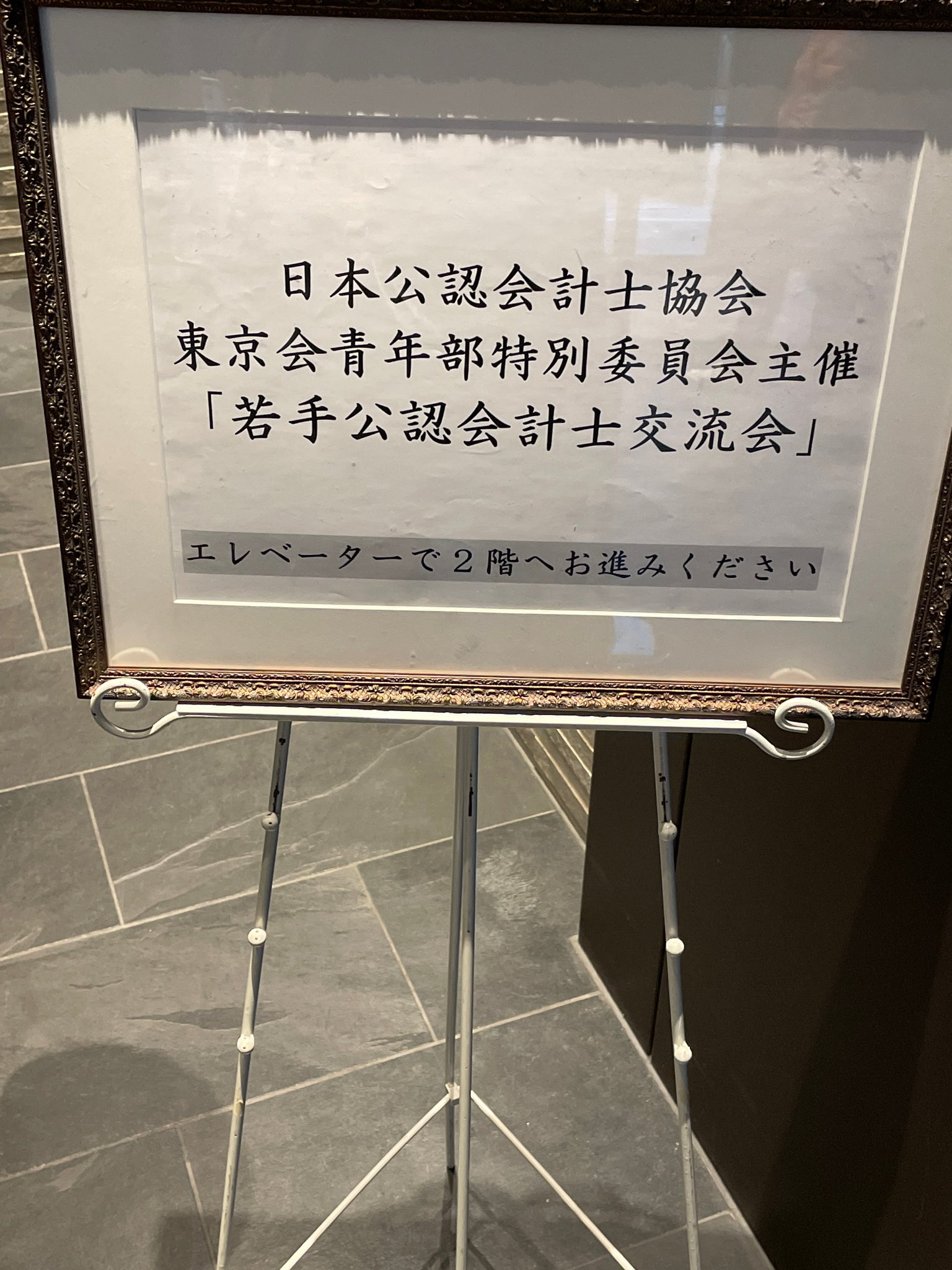 日本公認会計士協会東京会青年部 (@JicpaYouth) / X