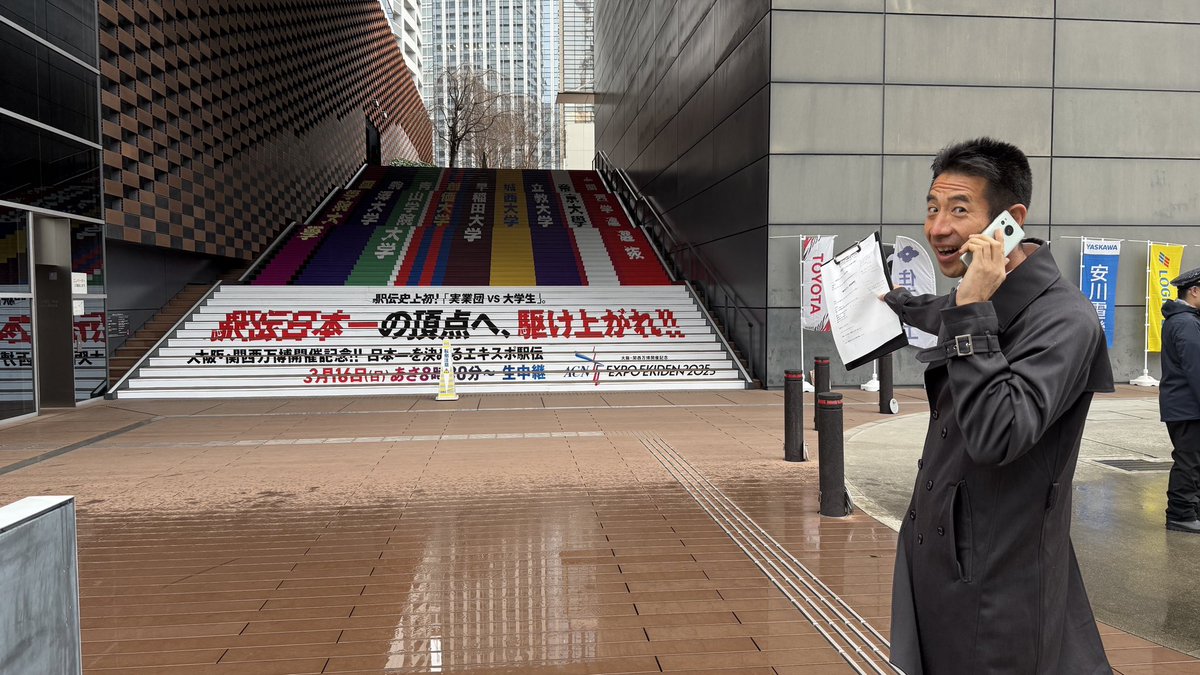 kandonkn's tweet image. 明日は #ACNエキスポ駅伝 2025🏃

ABCの大階段はこんなことになっています❗️

#藤崎健一郎 アナウンサー
#感度びんびん　#ABCラジオ