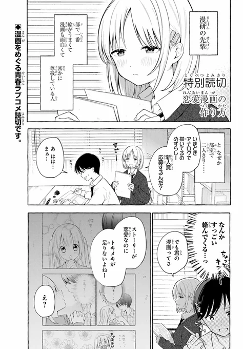 俺の描いた漫画を読んでくれる漫研の先輩
(1/4) 
