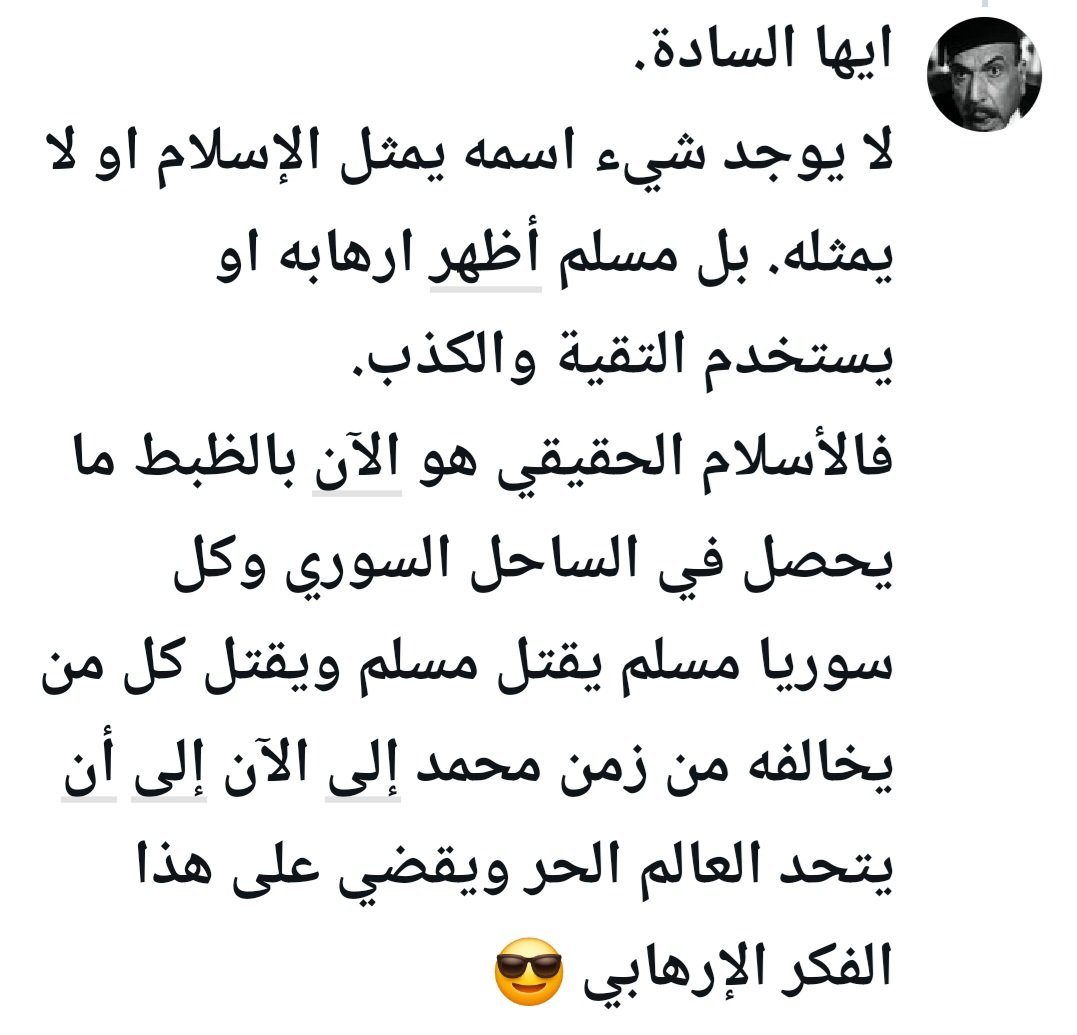Houssmmt's tweet image. لا احد يخدعك اذا أسال من بعض دموع التماسيح، لا يوجد أوضح ما يظهر المسلم على حقيقته كما في سوريا 😎