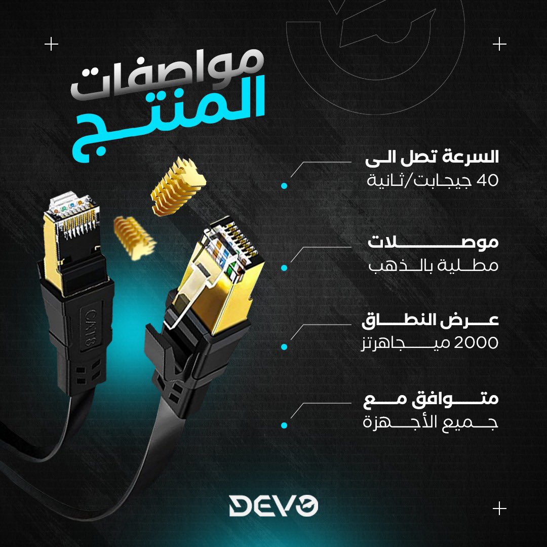 Devo_ME's tweet image. مع كابل ديفو Cat 8، احصل على اتصال أسرع وأكثر استقراراً في كل لعبة🎮🌐

#devogaming #devo_me #cable