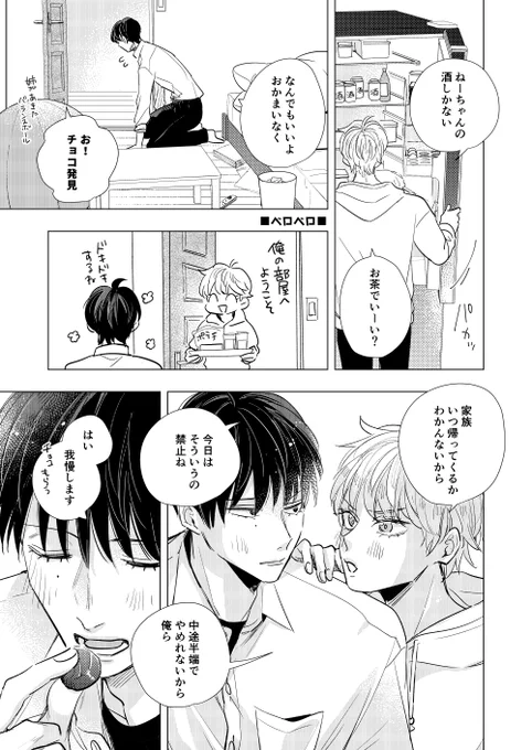 顔が好み同士の同級生カップル日常漫画 
「顔から始まるハムクマ君」番外編
J庭新刊 サンプル(1/3)
 #創作BL #J庭57 