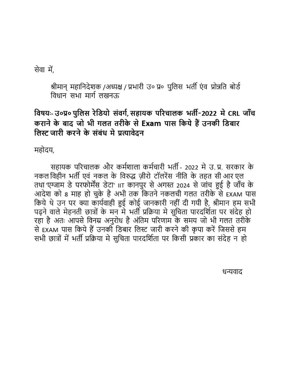 hverma3795's tweet photo. @upprpb @CMOfficeUP @Uppolice @Rajeevkrishna69 @upprpb

माननीय , रेडियो सहायक परिचालक भर्ती में बोर्ड द्वारा थर्ड पार्टी से crl जांच कराया गया था जिसमे कितने नकलचिओ को पकड़ा कृपया डिबार लिस्ट जारी करे ताकि पढ़ने वाले अभ्यर्थियों को नौकरी मिल सके 🥺🥲

#UPP_WAITING_LIST 
#UPP_SCORE_CARD 
 
@Rajeevkrishna69 https://t.co/h1oCA9EOdr