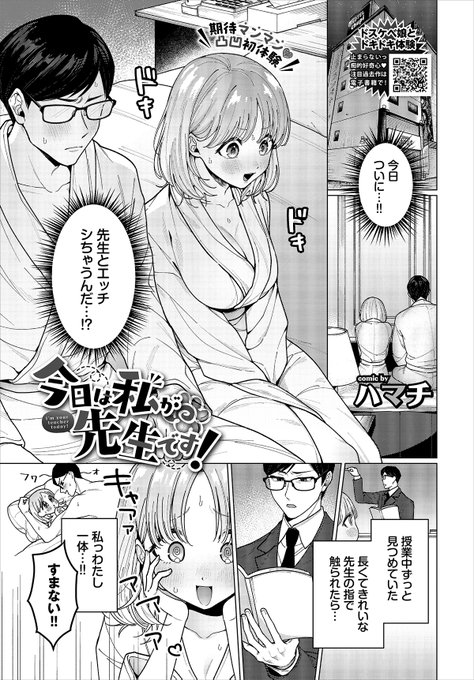 【バベル5月号作品紹介】『今日は私が先生です!』ハマチ卒業式を迎え、晴れて恋人の先生とエッチできると舞い上がっていた初春。しかし先生からのとある告白で、初春はエッチの『先生』となってリードしようと頑張るが…!? 大切に想い合う二人のドキドキしまくりな初体験 