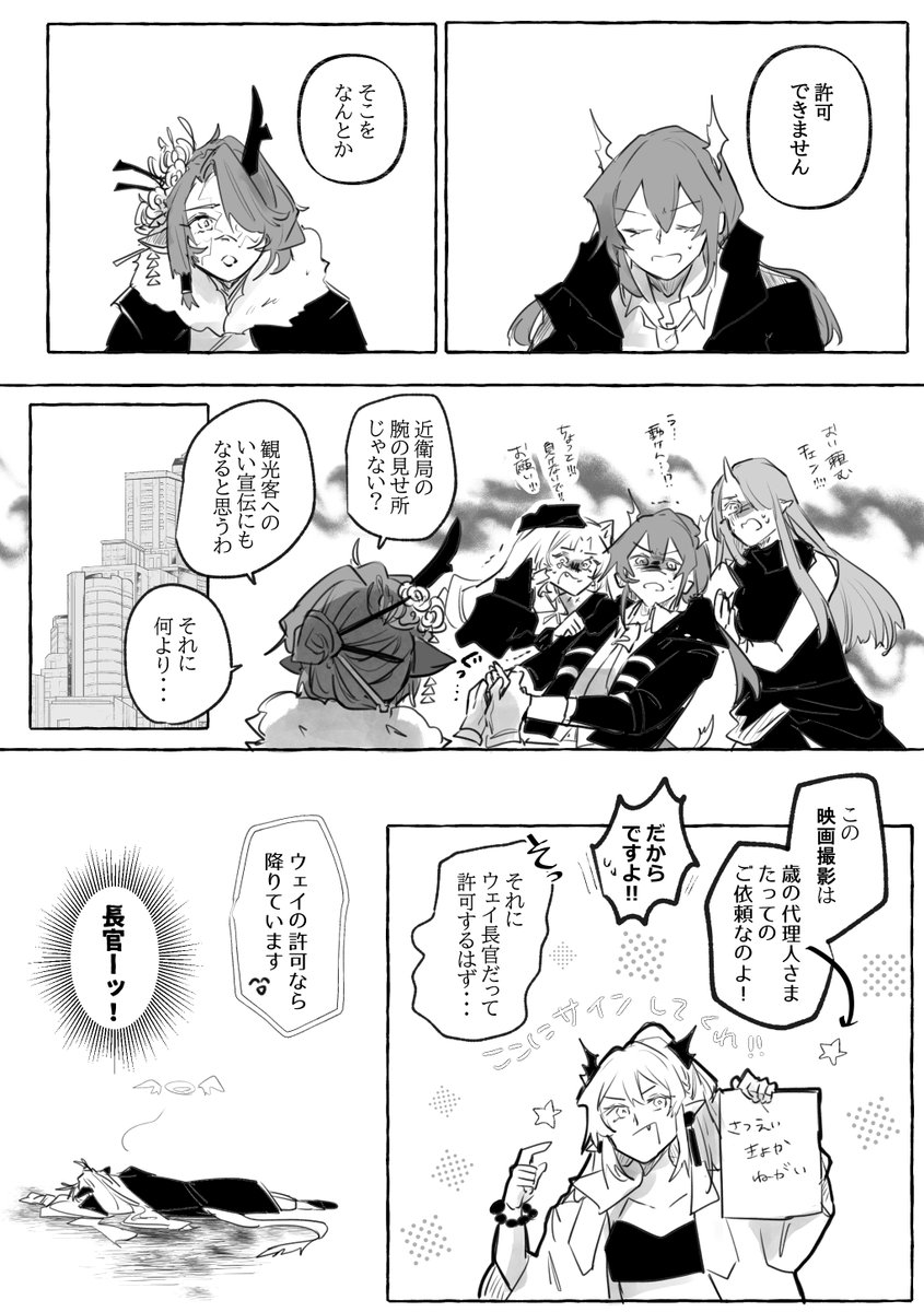 『奥様はムービースター』  

ウェイ 
フミヅキ 
龍門近衛局のみなさん  (1/3)  

※skeb Commission 