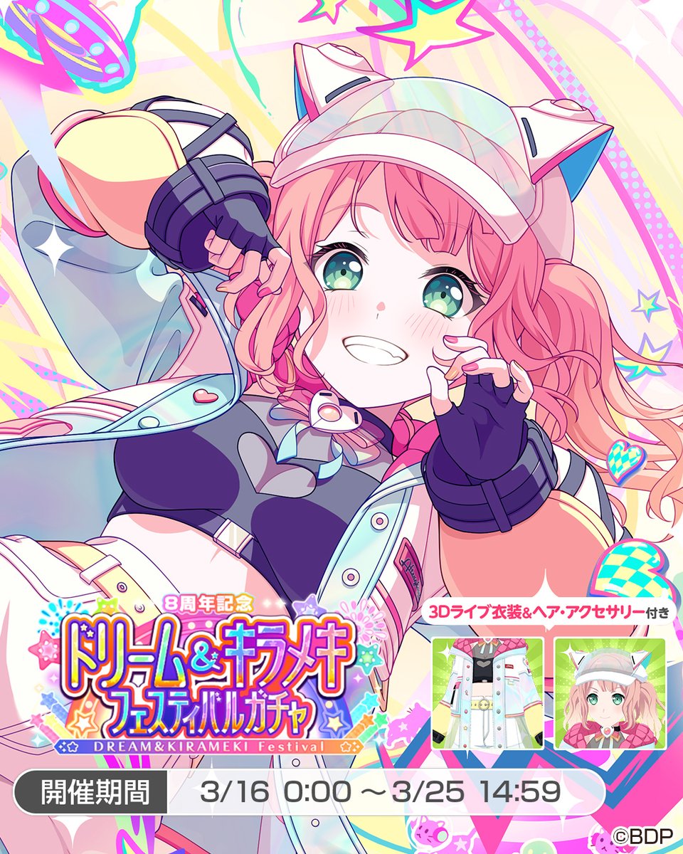 このあと0:00より開催🎊／ 🌈8周年記念ドリーム＆ キラメキ