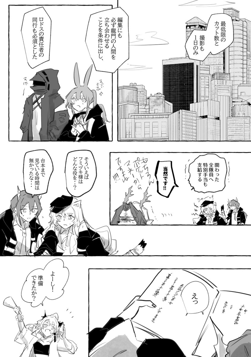 『奥様はムービースター』  

ウェイ 
フミヅキ 
龍門近衛局のみなさん 

(2/3)  
※skeb Commission 