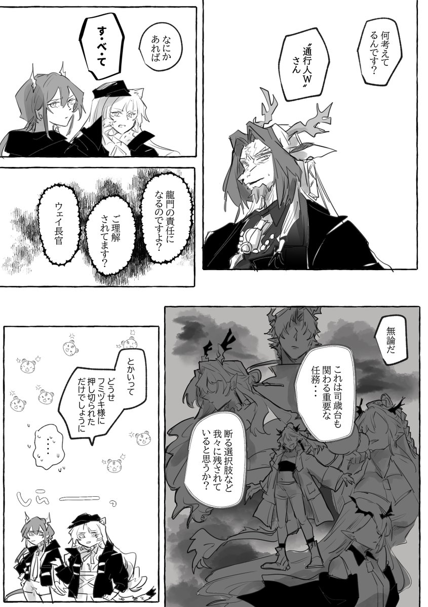 『奥様はムービースター』  

ウェイ 
フミヅキ 
龍門近衛局のみなさん 

(2/3)  
※skeb Commission 