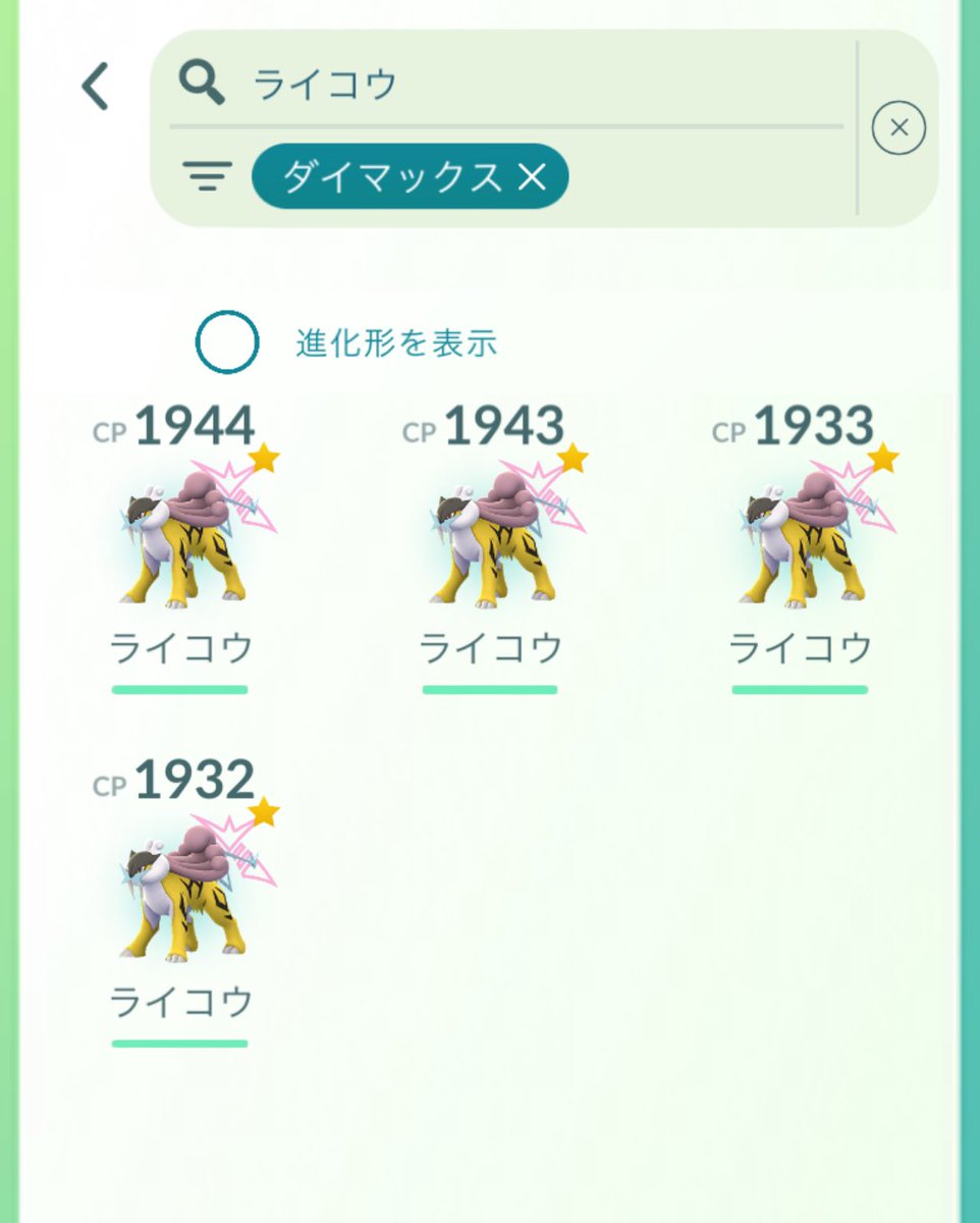 mi_kun727's tweet photo. 本日はダイマックスライコウの実装日❗️
4匹ゲット‼️明日は色違いをゲットしたいぜ‼️(カプ・コケコの色違いはゲット出来たw)
#ライコウ 
#ダイマックスライコウ 
#ポケモンGO https://t.co/CAQwipzb4c