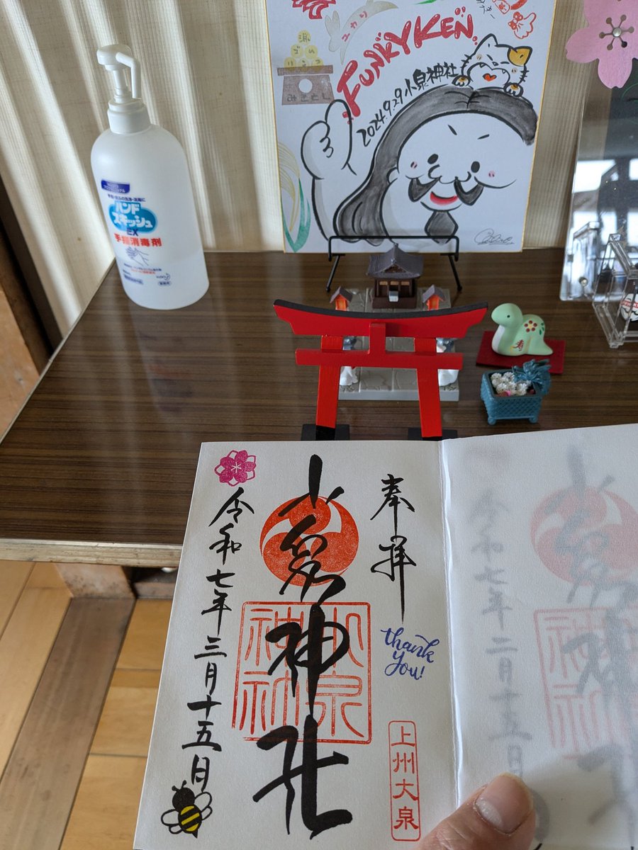i_yuichi219's tweet photo. 2025.3.15/今日は〜
群馬県…小泉神社⛩️〜
茨城県…伏木香取神社⛩️の
月替りで参拝させて頂きました
😊
帰り際に一言主神社⛩️も
久しぶりのお参り〜😊😷🙄 https://t.co/gnRUBJKZ8v