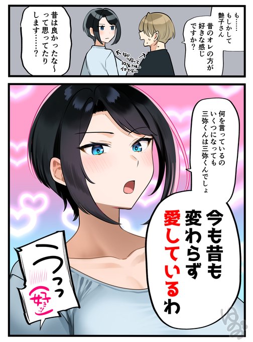 昔も今もしあわせ夫婦 