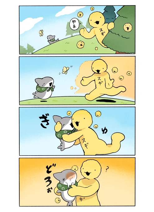 子ザメと杉男 