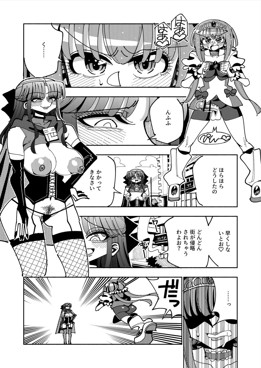 ふたなり魔法少女VS悪の女幹部の誘惑 [虹色発光ダイオード](null)｜無料エロ漫画試し読み