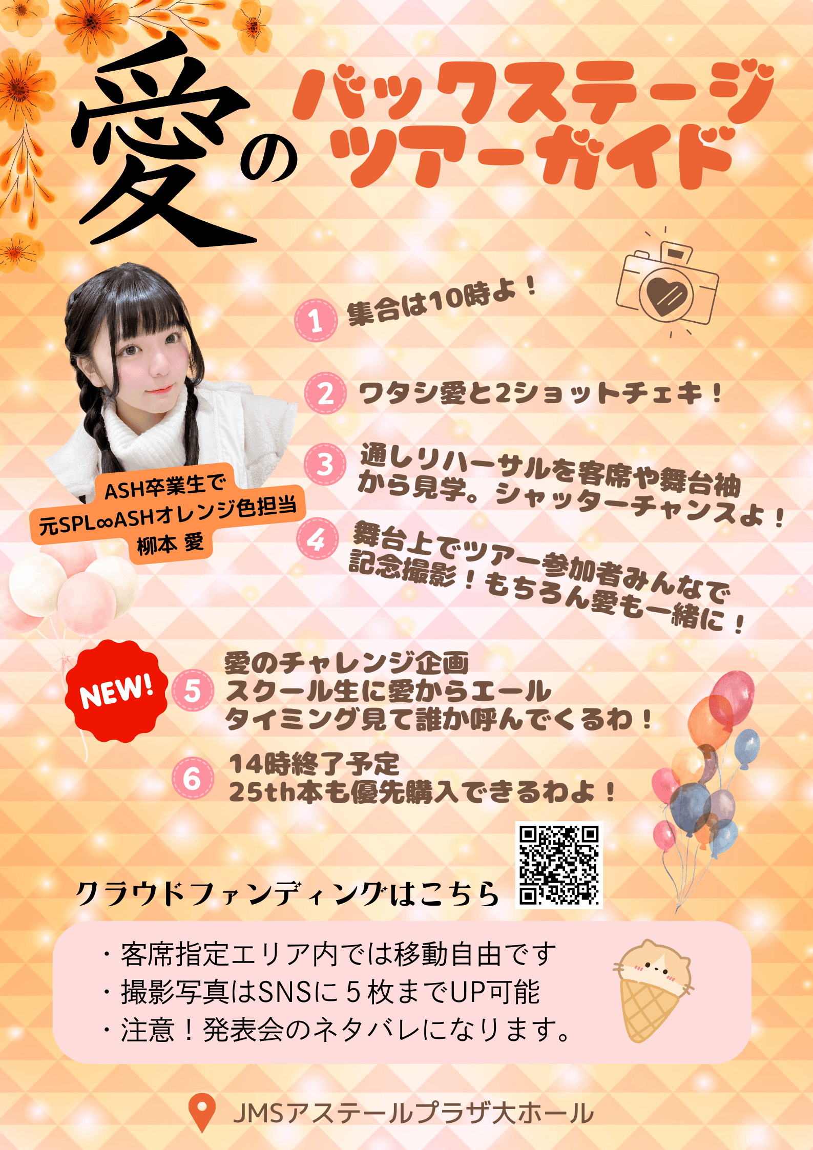 ASH イベント 広島 