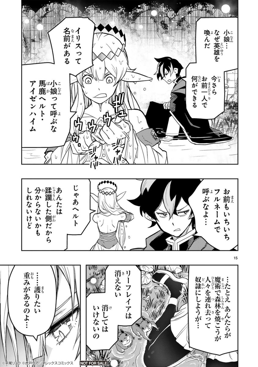 用済みと処刑されたら敵国の姫が英雄召喚中で現世に引き戻されたので一緒に反乱する話 (14/19)

#漫画が読めるハッシュタグ
#マンガが読めるハッシュタグ
#処刑された最強の軍用魔術師敗戦国のエルフ姫と国家再建す 