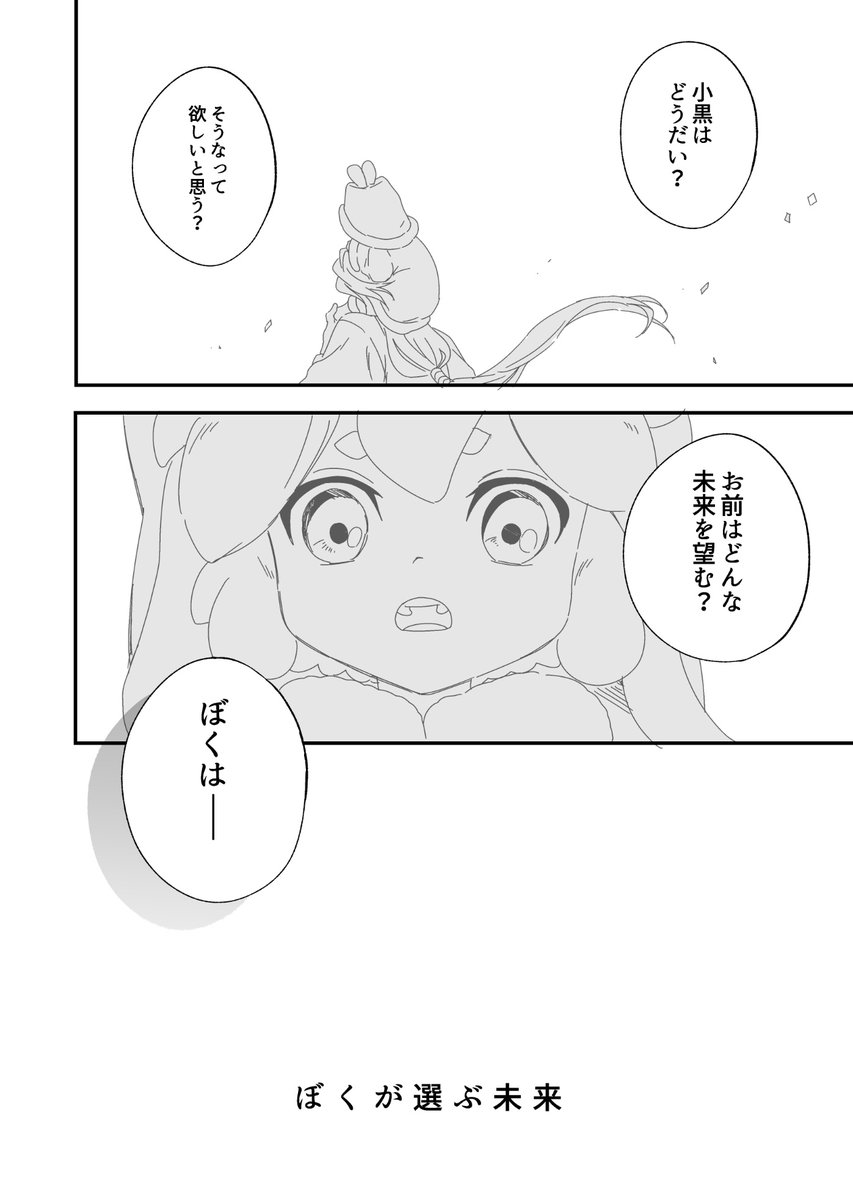 吹き替え版の『ぼくが選ぶ未来』てサブタイ大好き〜🐈‍⬛(3年前の春節に別垢に上げてた漫画) 