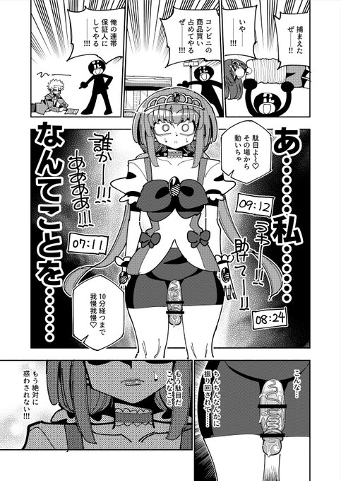 魔法少女がちんちん生やされて悪の女幹部に誘惑される話⑩ 