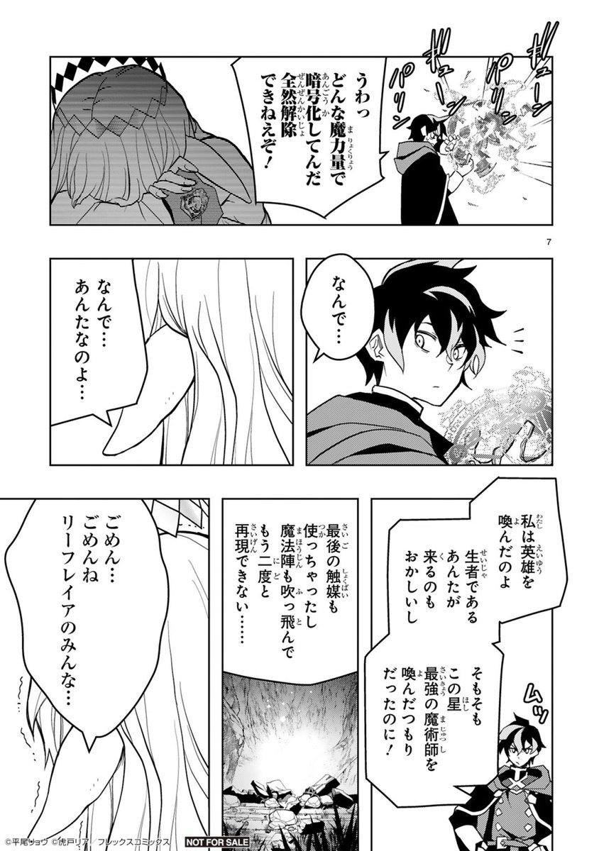 用済みと処刑されたら敵国の姫が英雄召喚中で現世に引き戻されたので一緒に反乱する話 (12/19)

#漫画が読めるハッシュタグ
#マンガが読めるハッシュタグ
#処刑された最強の軍用魔術師敗戦国のエルフ姫と国家再建す 