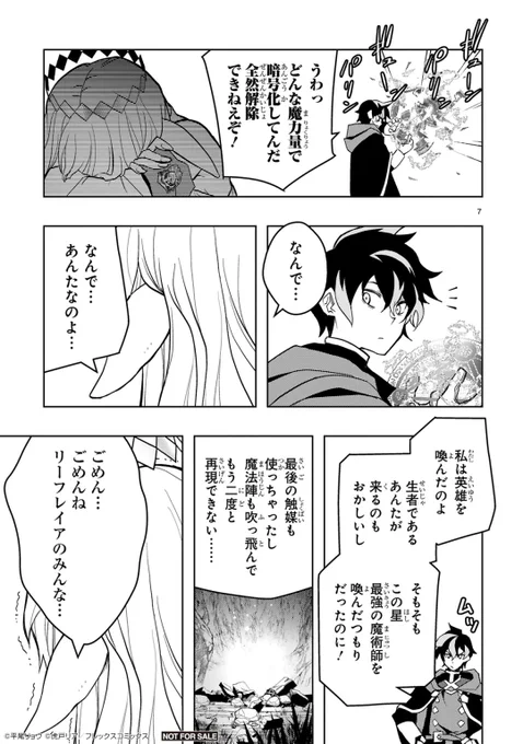 用済みと処刑されたら敵国の姫が英雄召喚中で現世に引き戻されたので一緒に反乱する話 (12/19)

#漫画が読めるハッシュタグ
#マンガが読めるハッシュタグ
#処刑された最強の軍用魔術師敗戦国のエルフ姫と国家再建す 