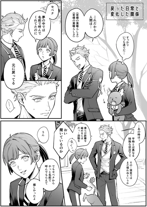 7章後のセベ監
⚠️女監督生顔有り(名前ユウ表記)

 #twstプラス 