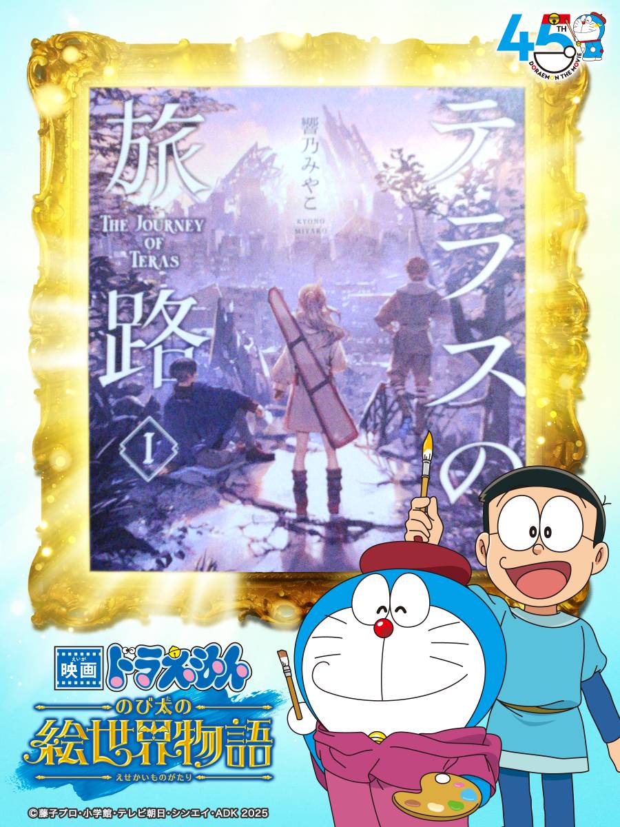 レア　ドラえもんズベル　メモリアル・フォトフレーム ドラえもんズベル】メモリアル・フォトフレーム ドラえもん