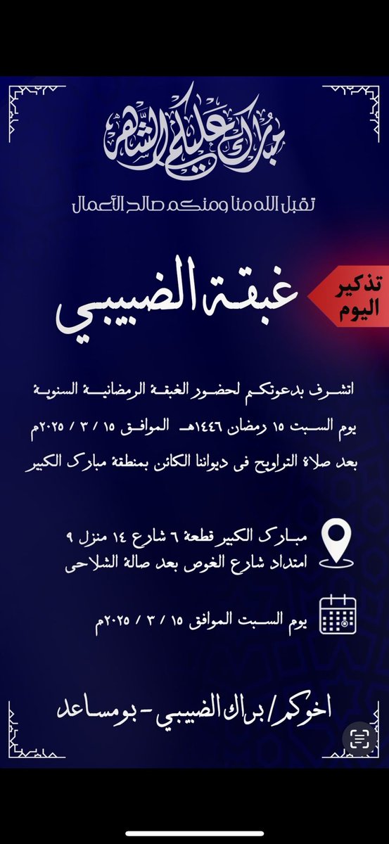 نتشرف بشوفتكم الليلة